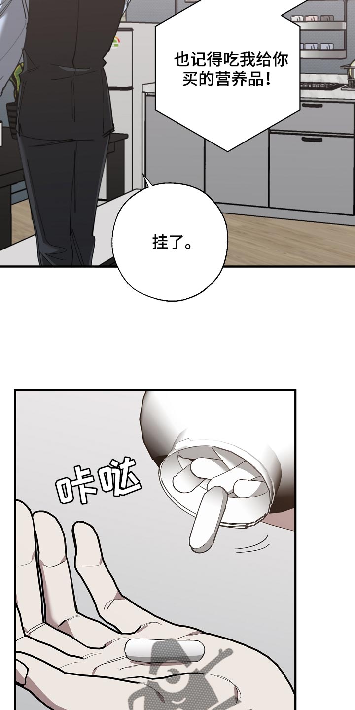 《危险交换》第144章记仇 第8页