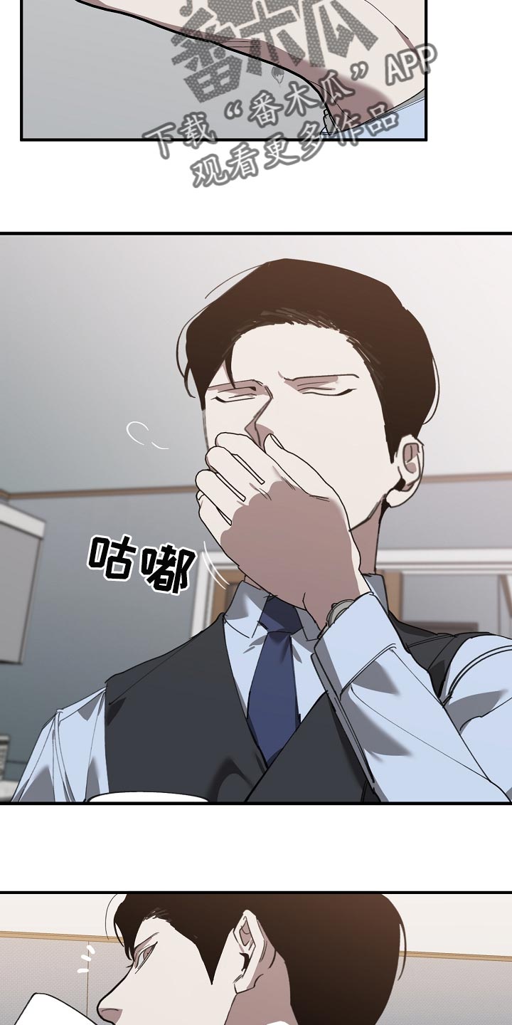 《危险交换》第144章记仇 第9页