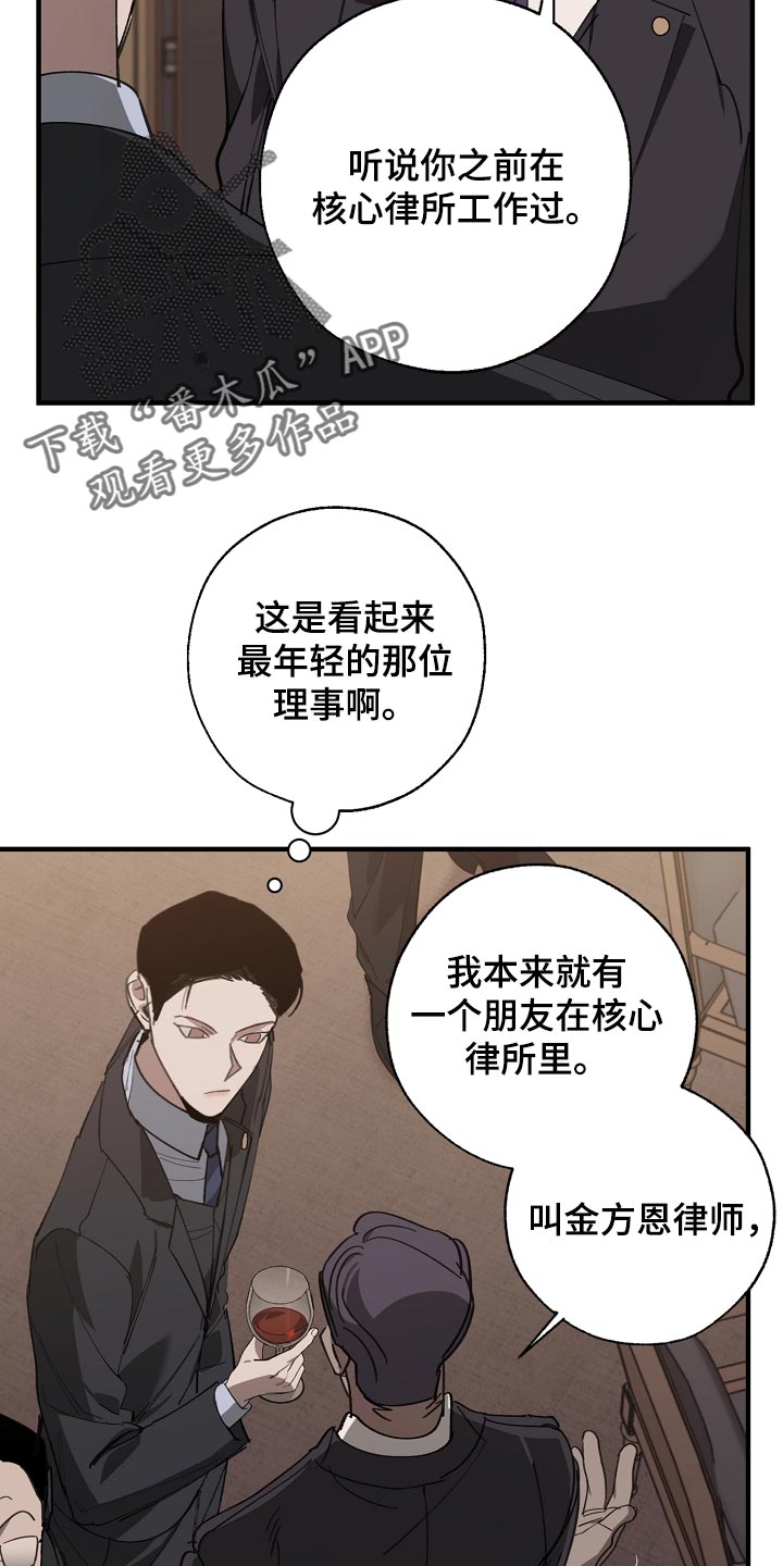 《危险交换》第147章评价很高 第18页