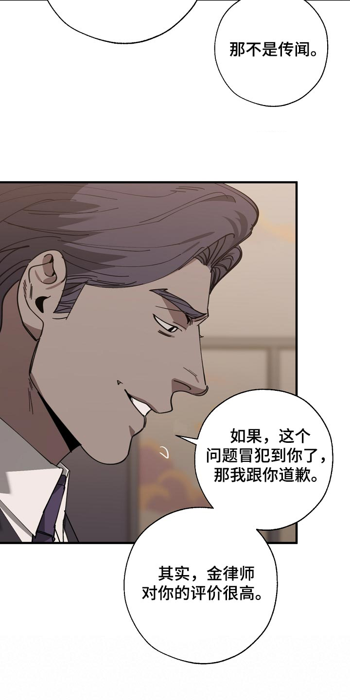 《危险交换》第147章评价很高 第20页