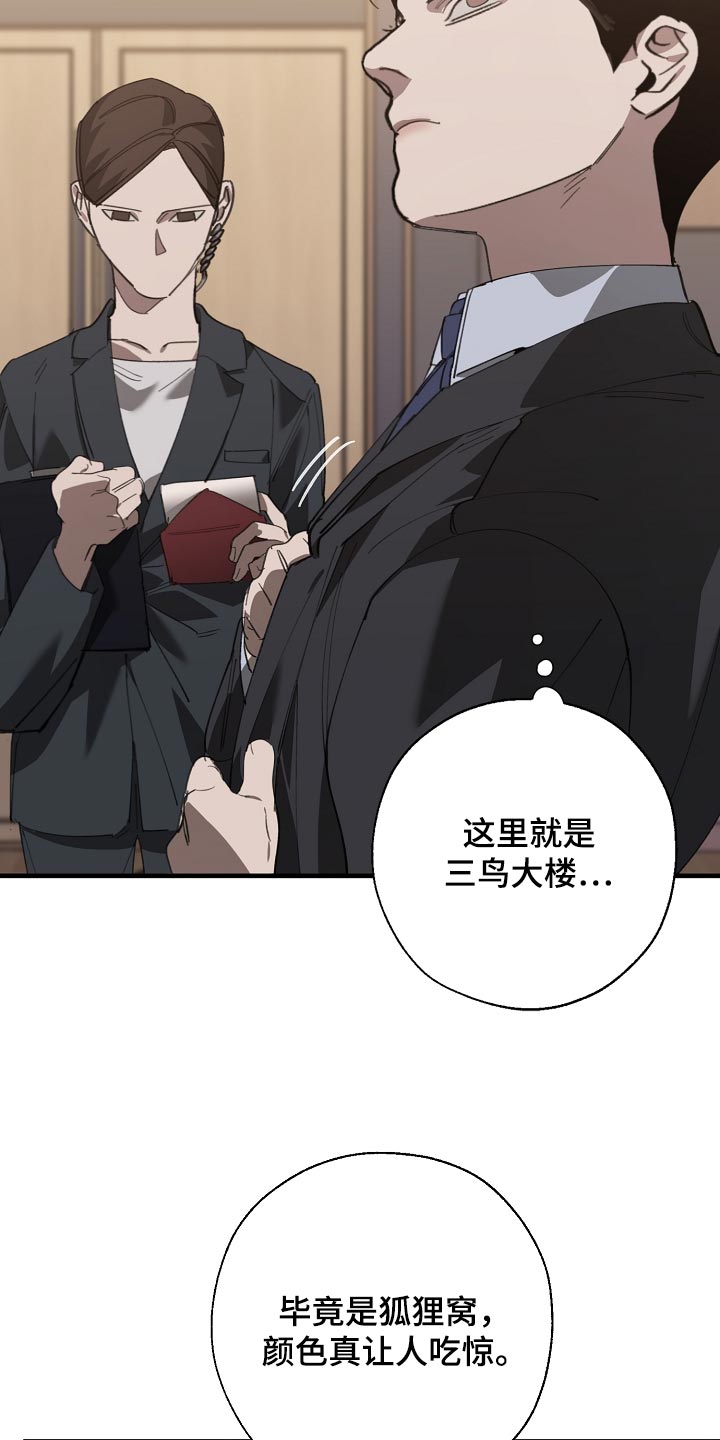 《危险交换》第147章评价很高 第3页
