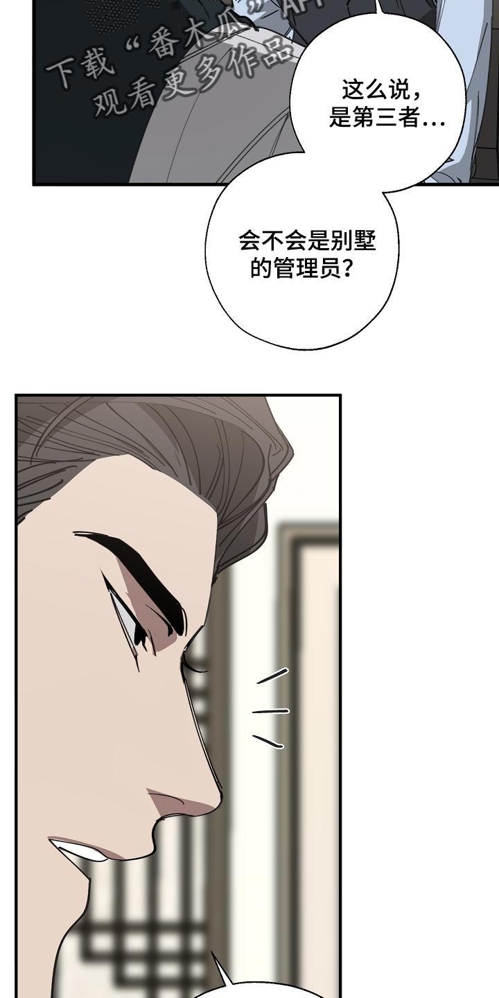 《危险交换》第145章打架会好玩吗 第15页