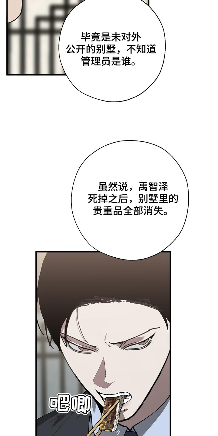 《危险交换》第145章打架会好玩吗 第16页