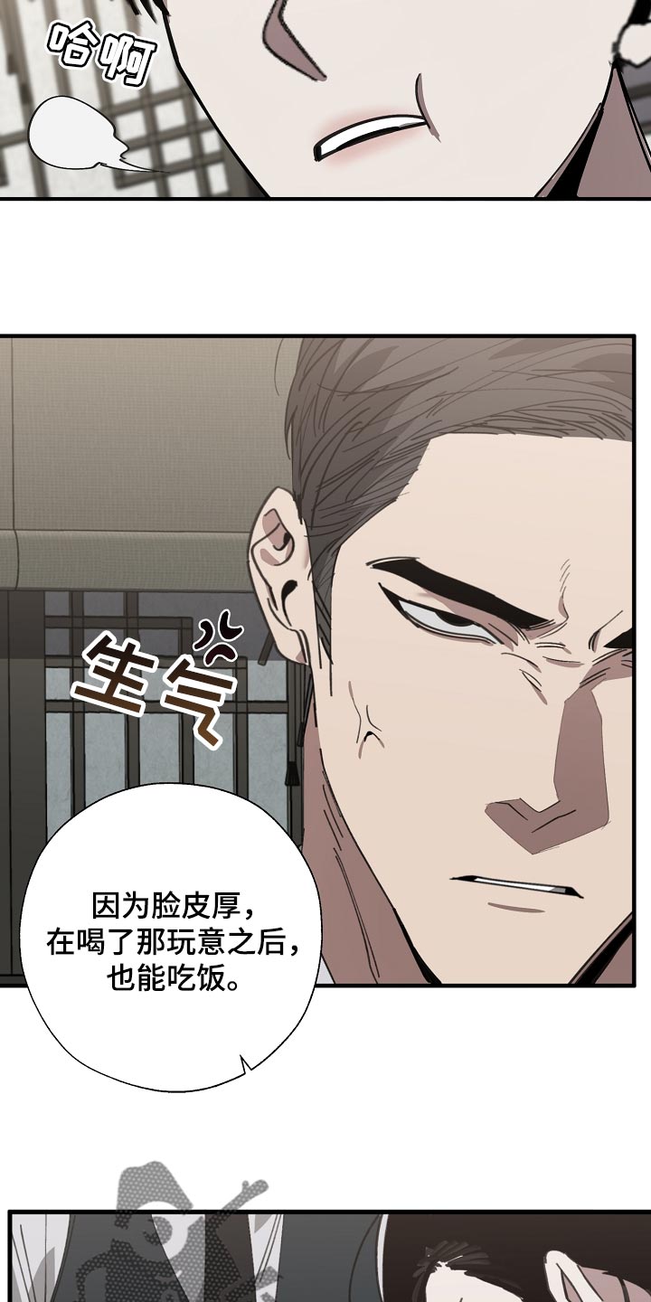 《危险交换》第145章打架会好玩吗 第20页