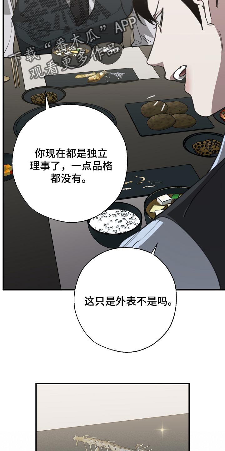 《危险交换》第145章打架会好玩吗 第21页