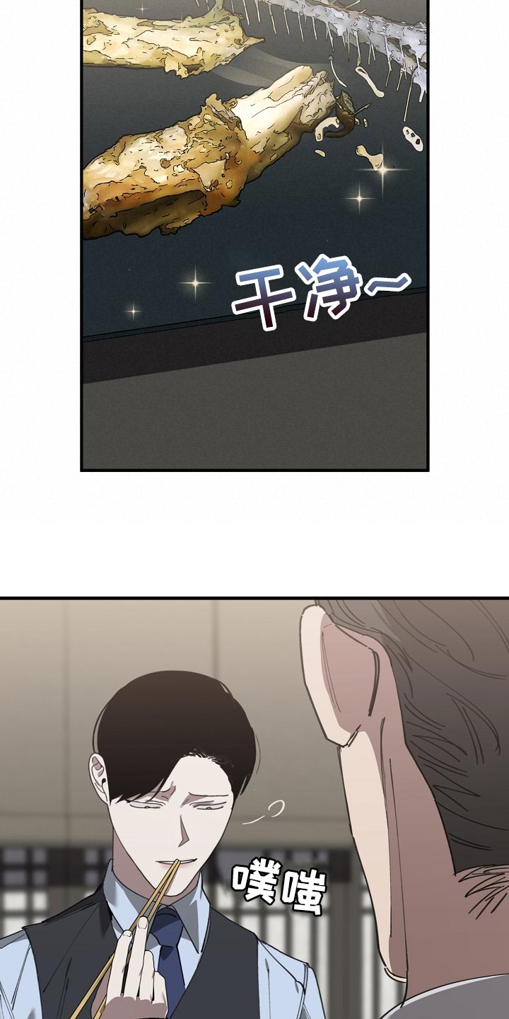 《危险交换》第145章打架会好玩吗 第22页