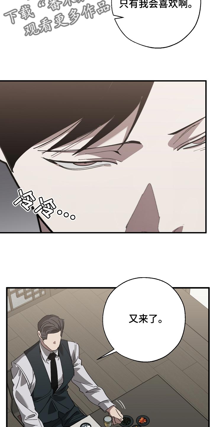 《危险交换》第145章打架会好玩吗 第24页