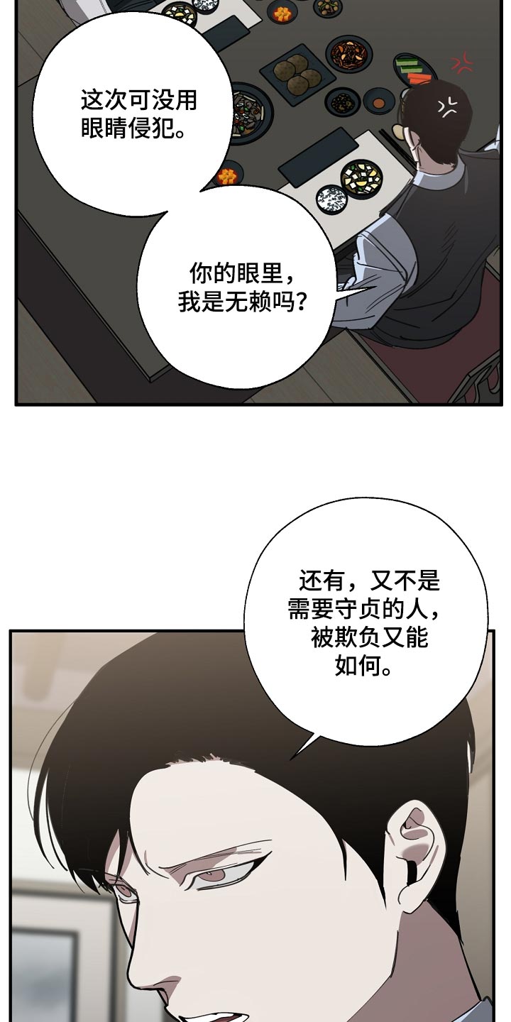 《危险交换》第145章打架会好玩吗 第25页