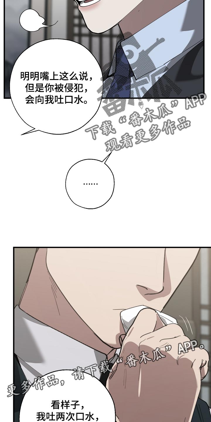 《危险交换》第145章打架会好玩吗 第26页