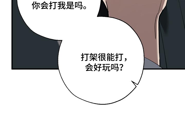 《危险交换》第145章打架会好玩吗 第27页