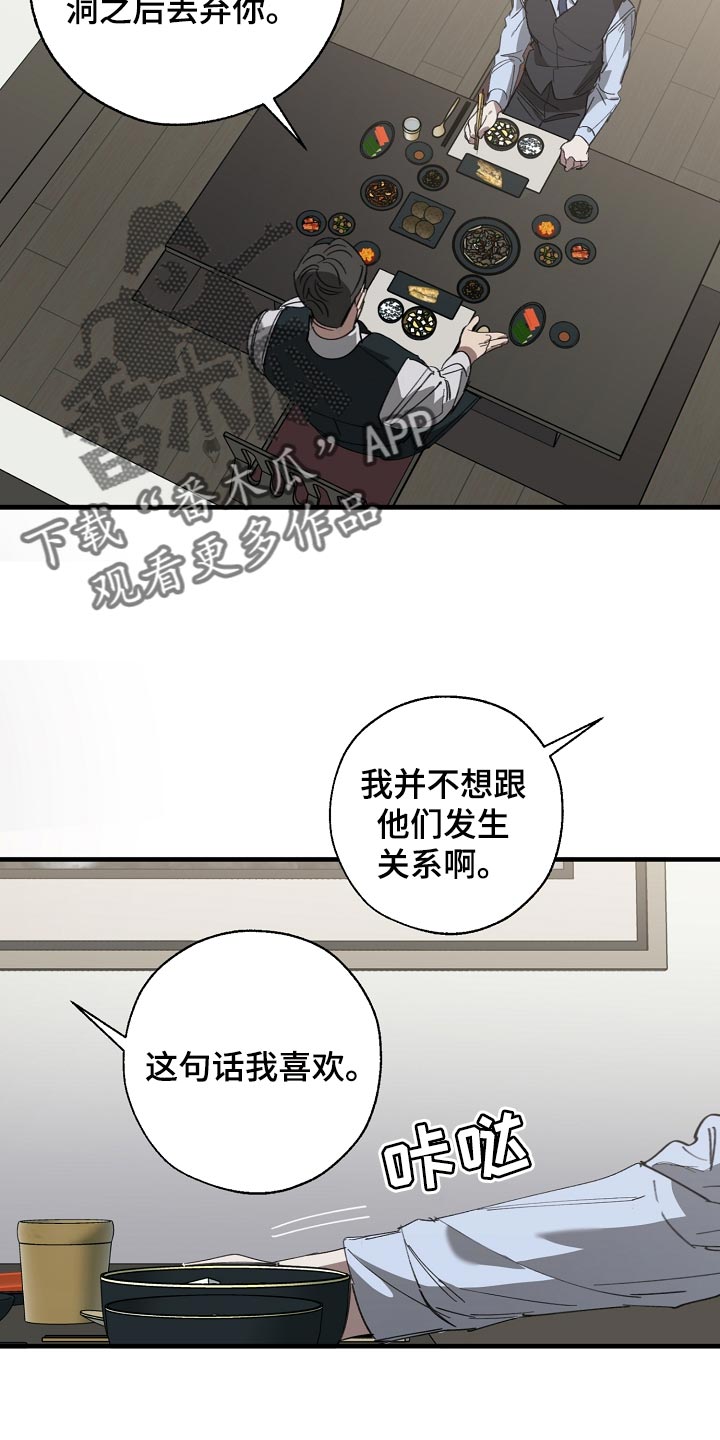 《危险交换》第145章打架会好玩吗 第9页