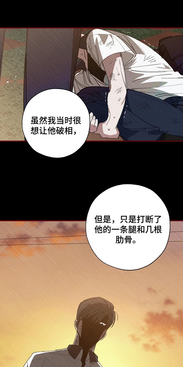 《危险交换》第146章对我淡一点 第10页