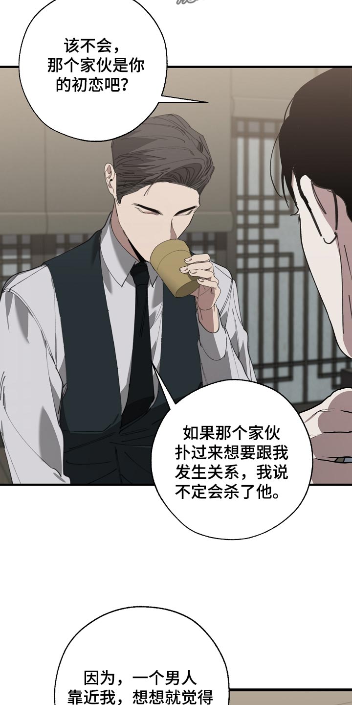 《危险交换》第146章对我淡一点 第14页
