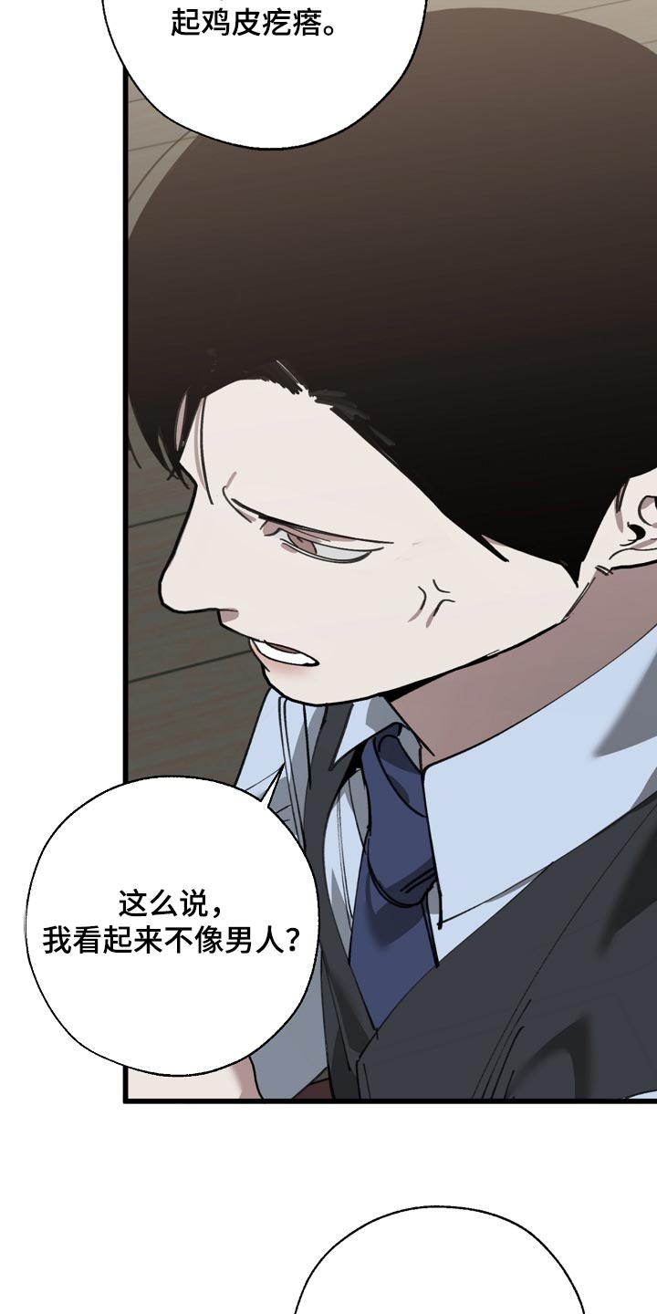 《危险交换》第146章对我淡一点 第15页