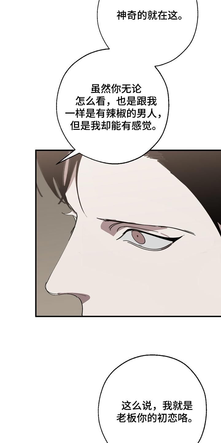 《危险交换》第146章对我淡一点 第16页