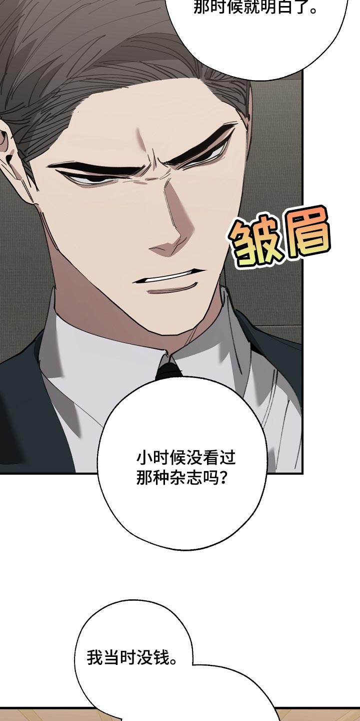《危险交换》第146章对我淡一点 第20页