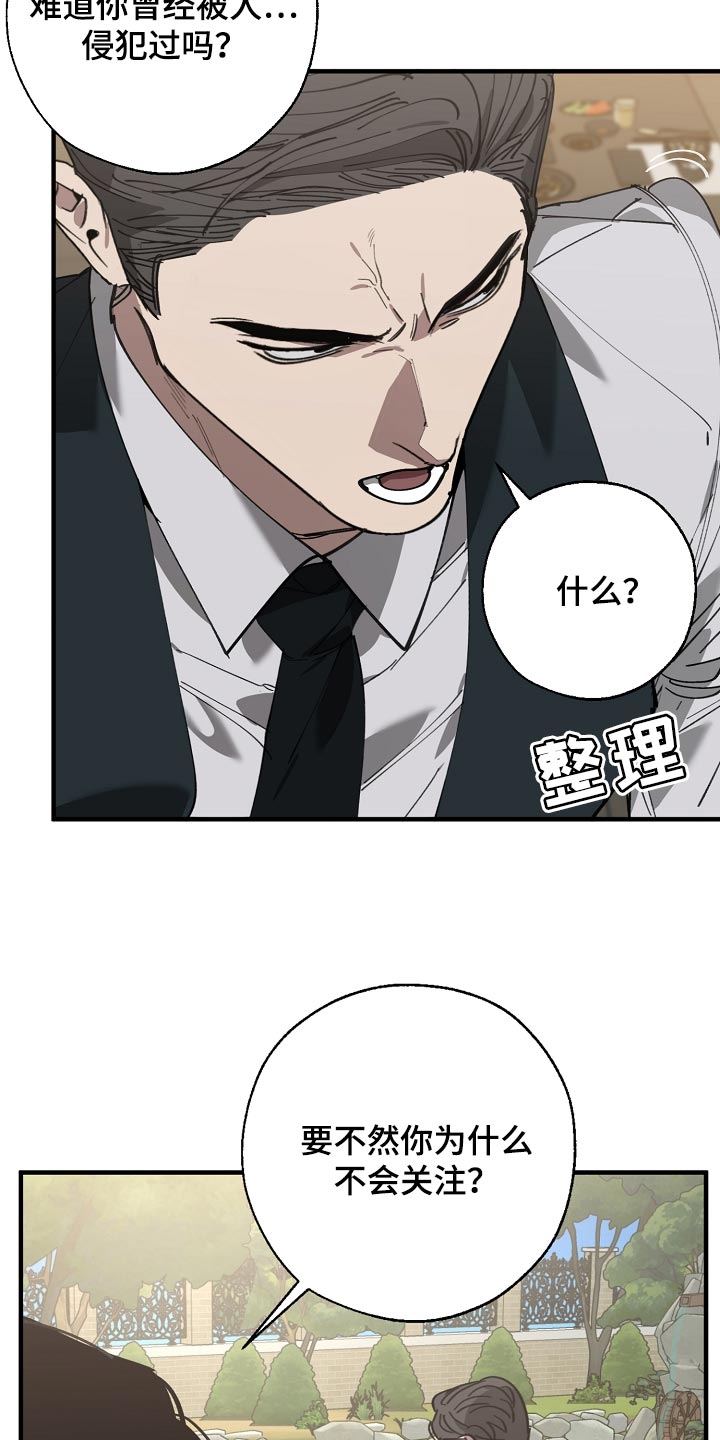 《危险交换》第146章对我淡一点 第22页