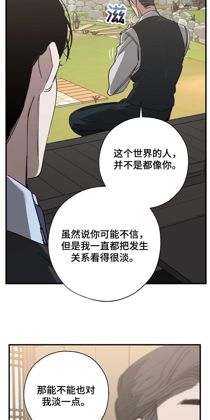 《危险交换》第146章对我淡一点 第23页