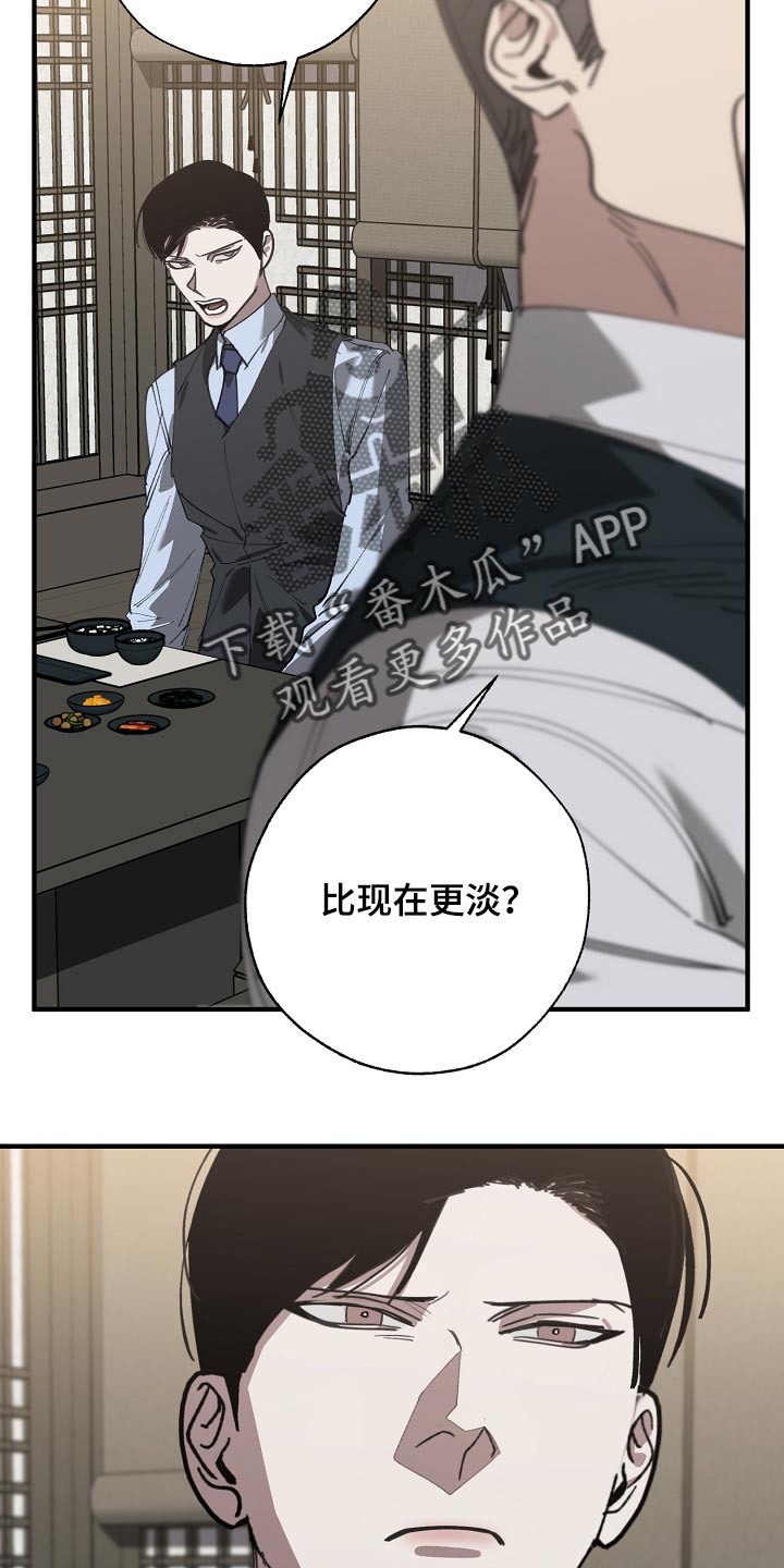 《危险交换》第146章对我淡一点 第24页