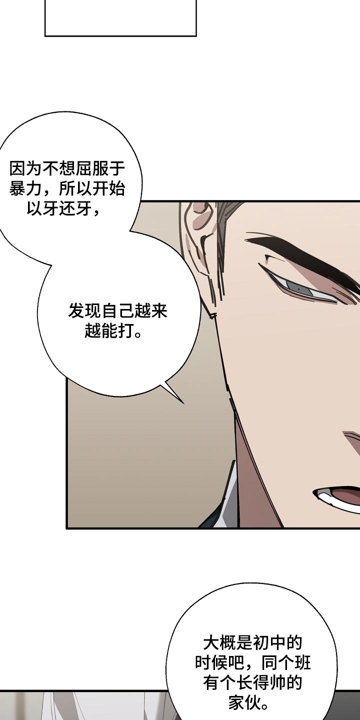 《危险交换》第146章对我淡一点 第4页