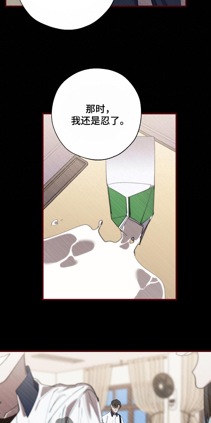 《危险交换》第146章对我淡一点 第7页