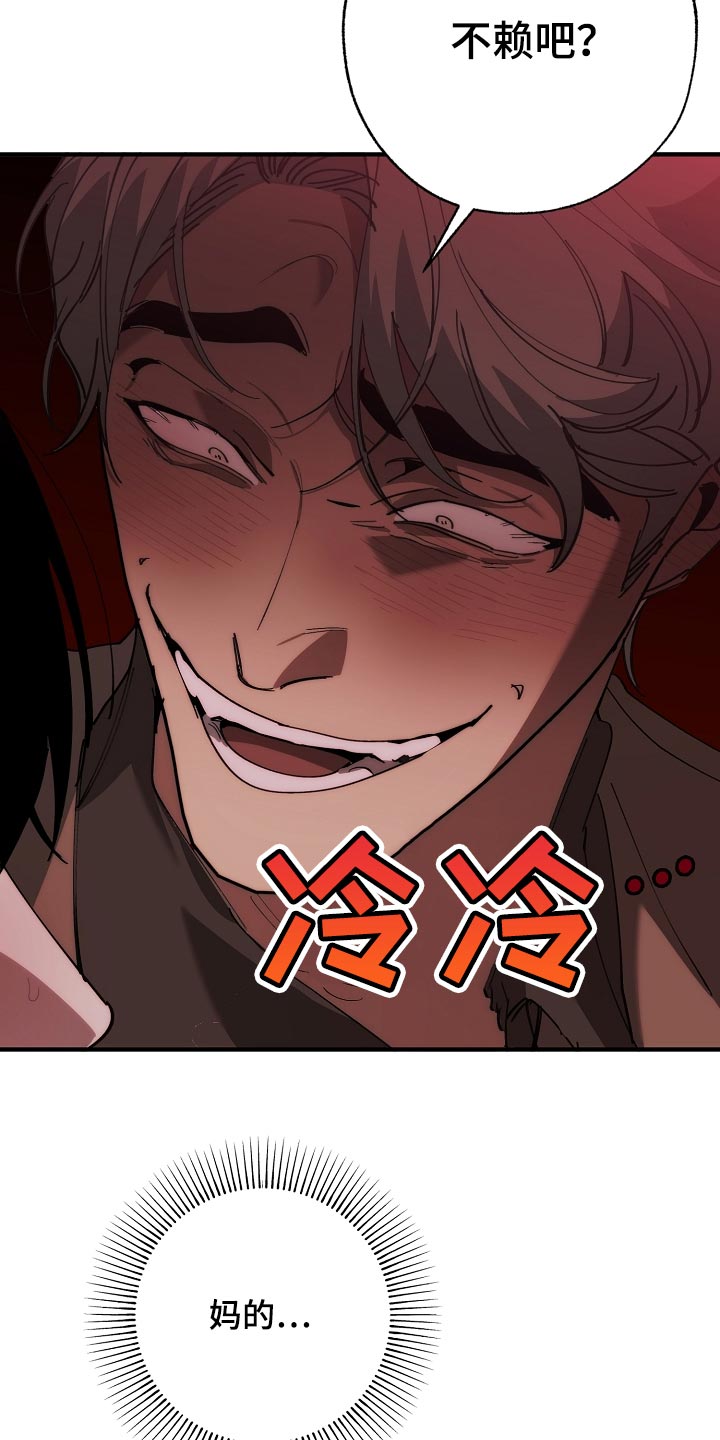 《危险交换》第149章失望 第16页