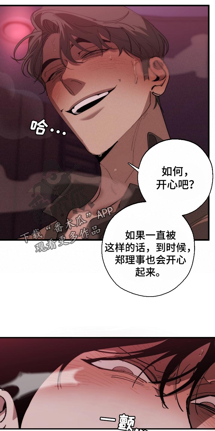 《危险交换》第149章失望 第18页