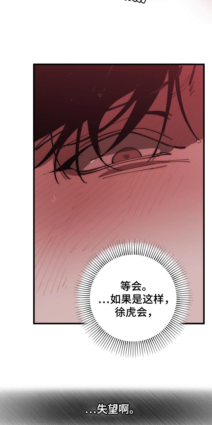 《危险交换》第149章失望 第19页