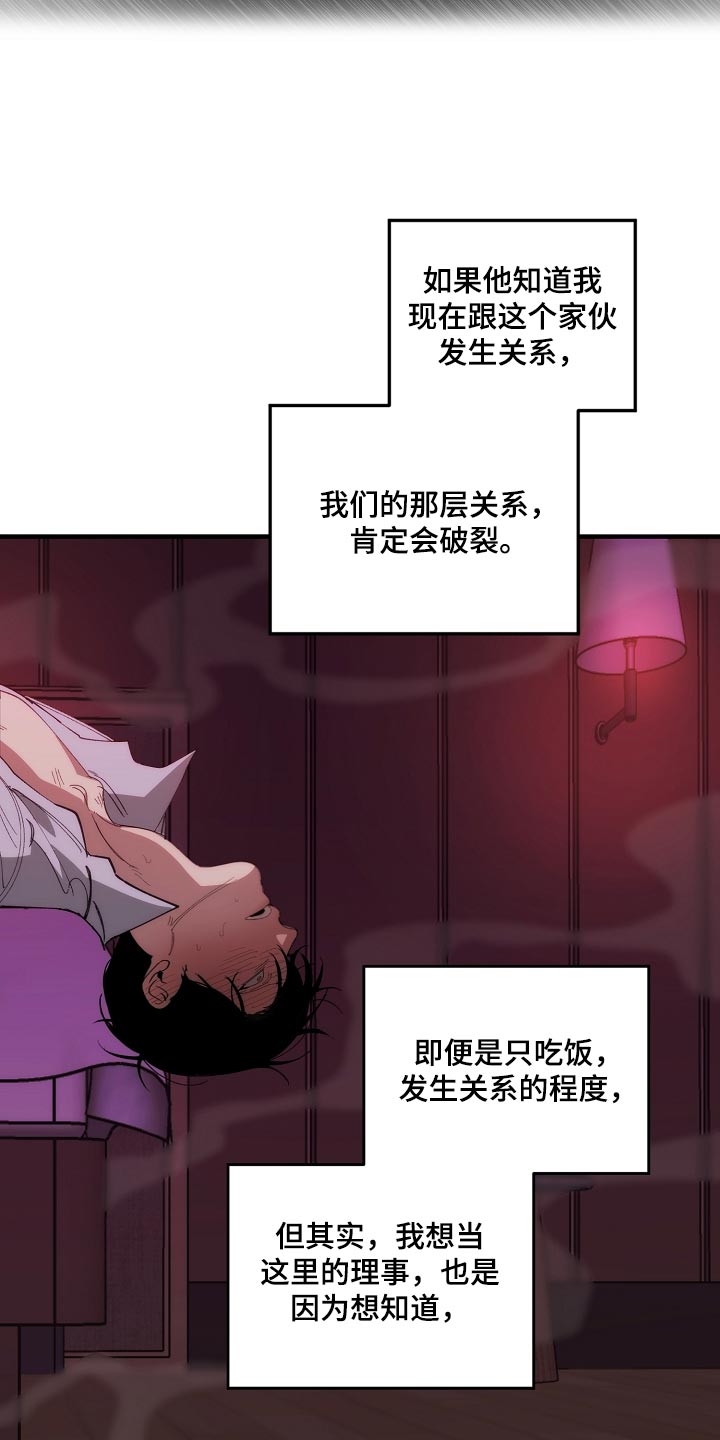 《危险交换》第149章失望 第20页