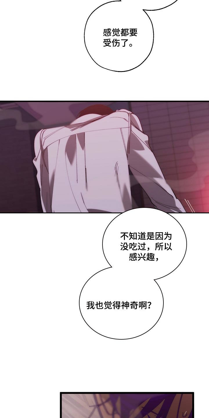 《危险交换》第149章失望 第27页