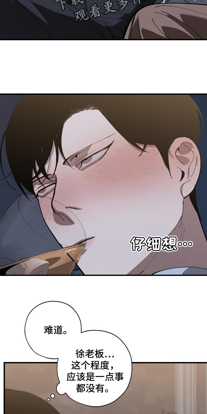 《危险交换》第149章失望 第4页