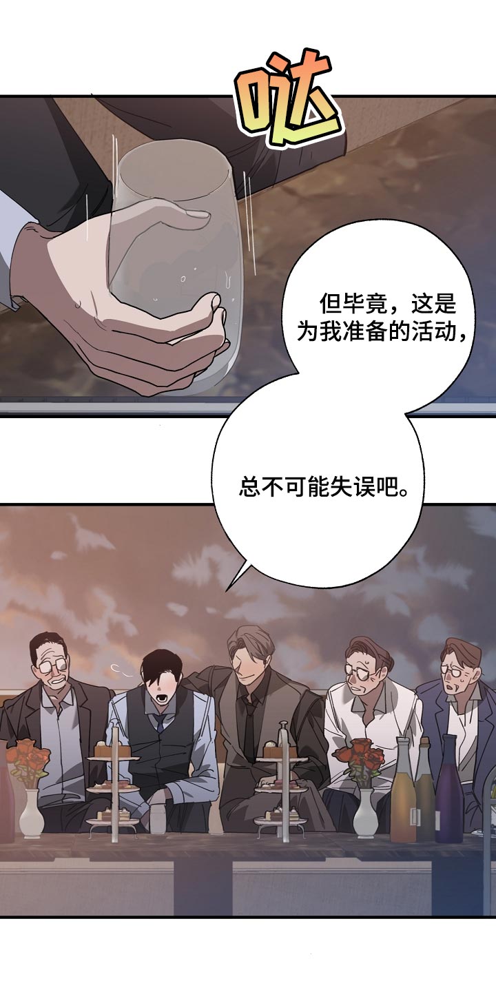 《危险交换》第148章准备的活动 第18页
