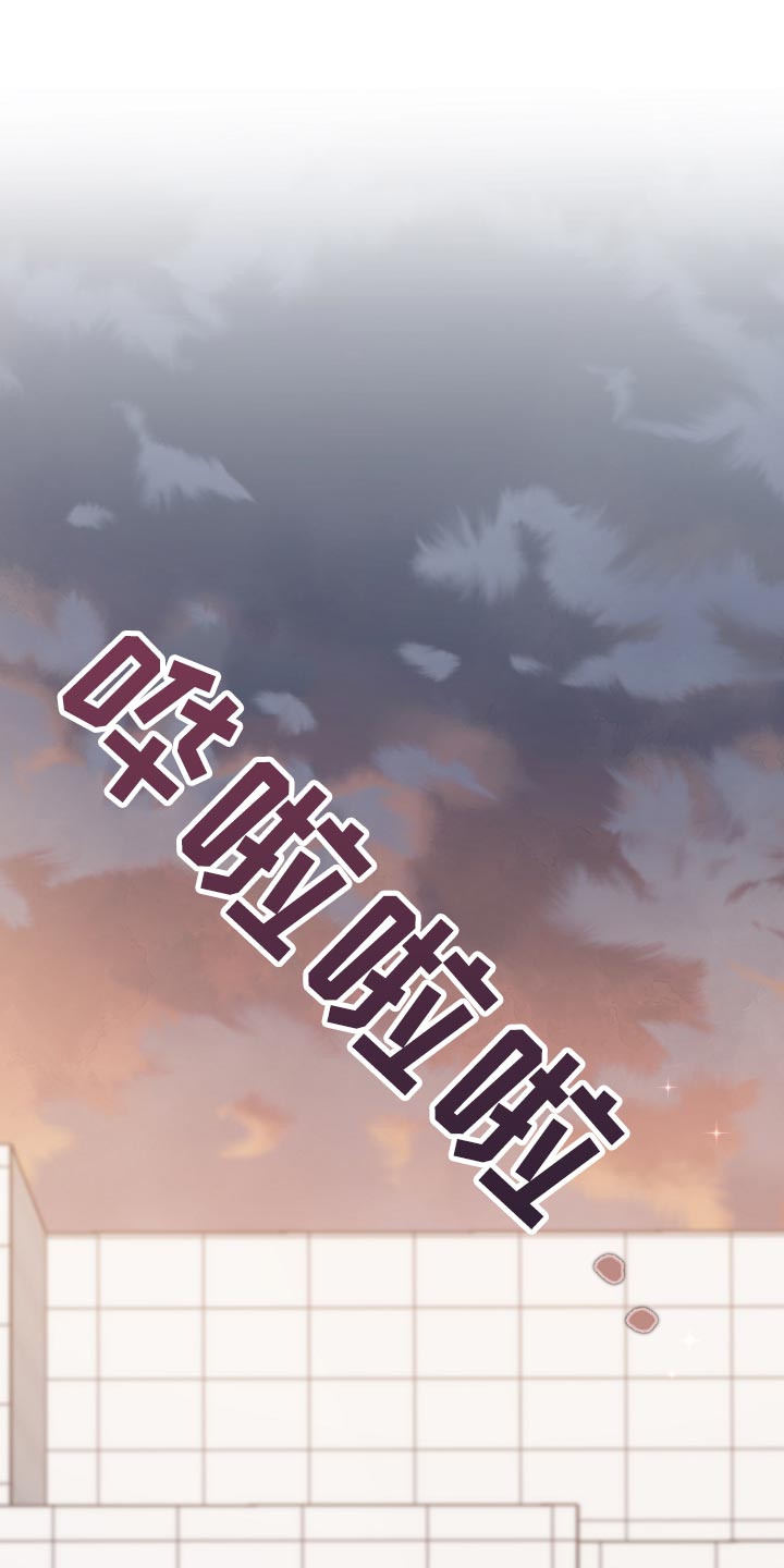 《危险交换》第148章准备的活动 第1页