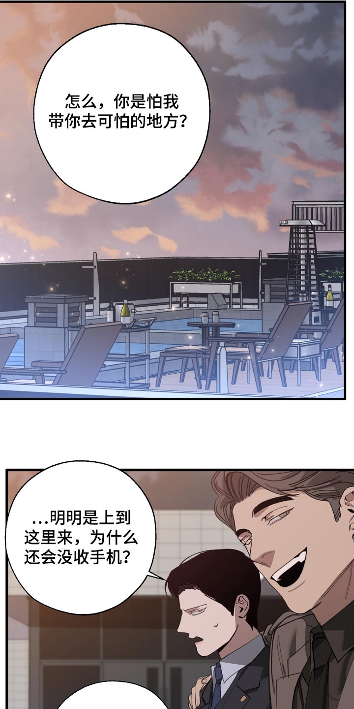 《危险交换》第148章准备的活动 第3页