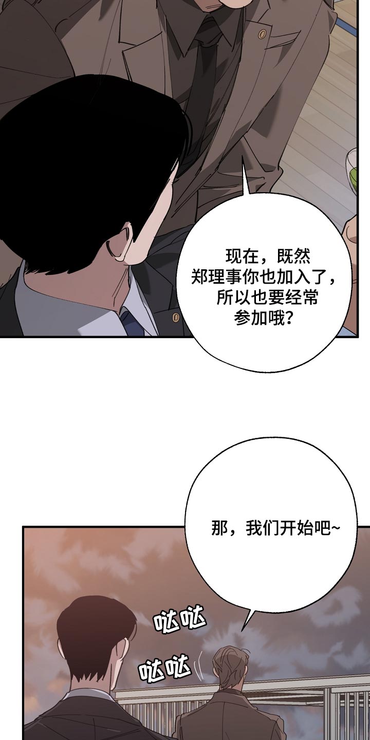 《危险交换》第148章准备的活动 第6页