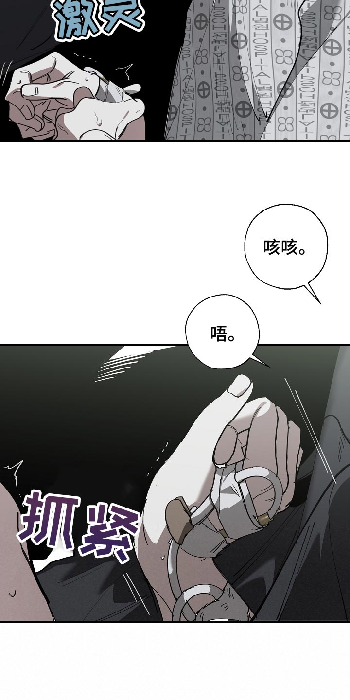 《危险交换》第150章别管我 第10页