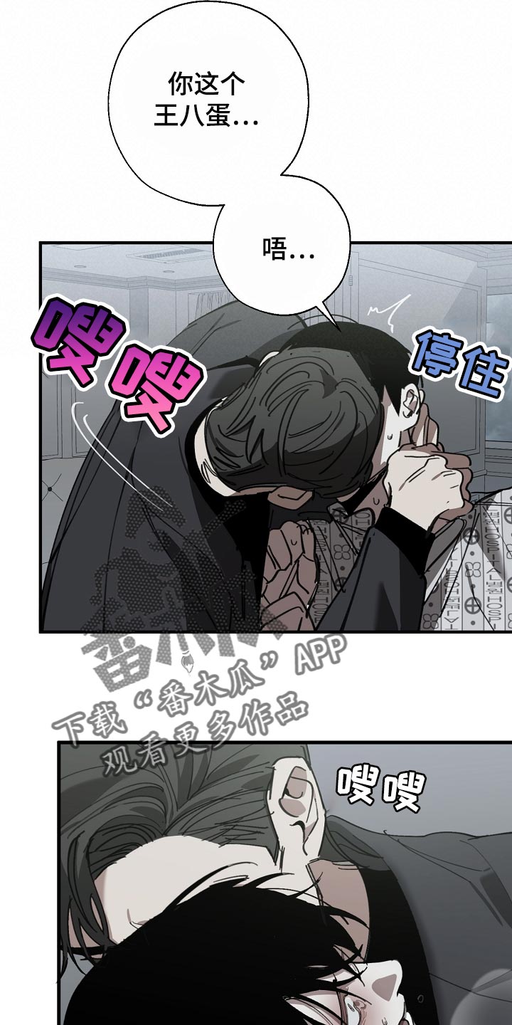 《危险交换》第150章别管我 第11页
