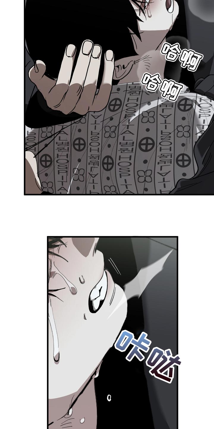 《危险交换》第150章别管我 第12页