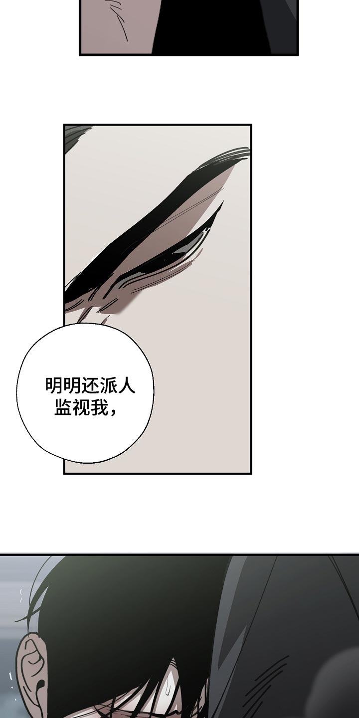《危险交换》第150章别管我 第13页