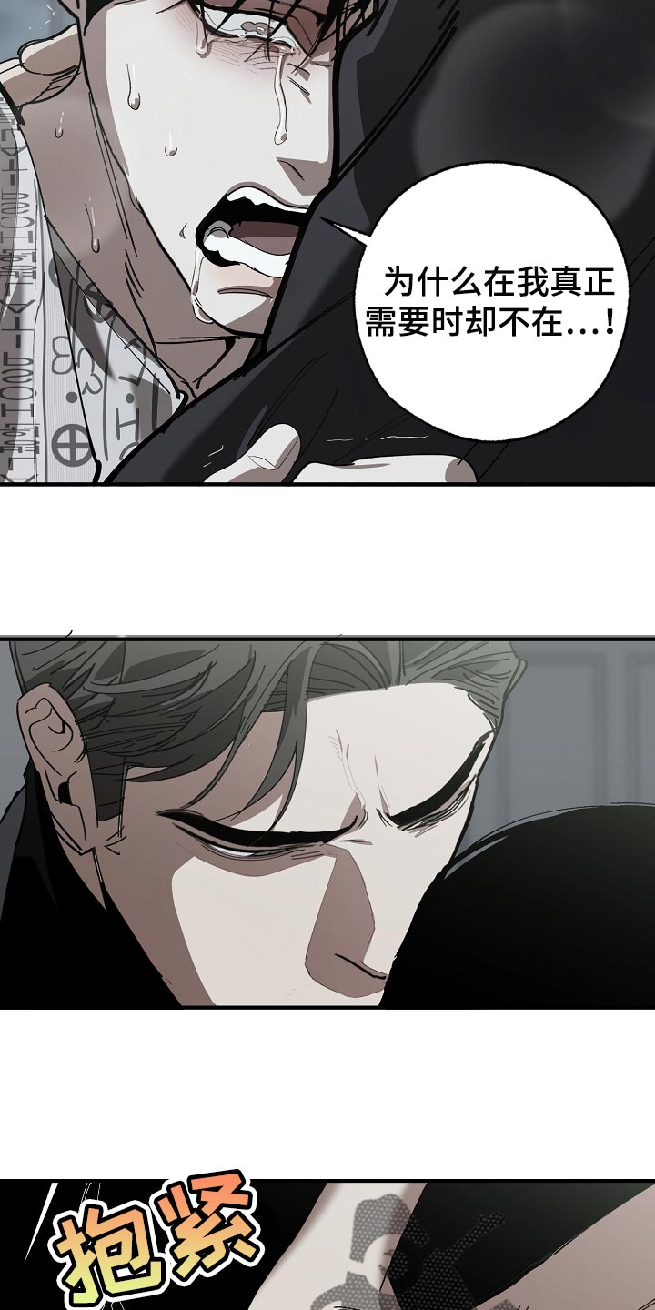 《危险交换》第150章别管我 第14页