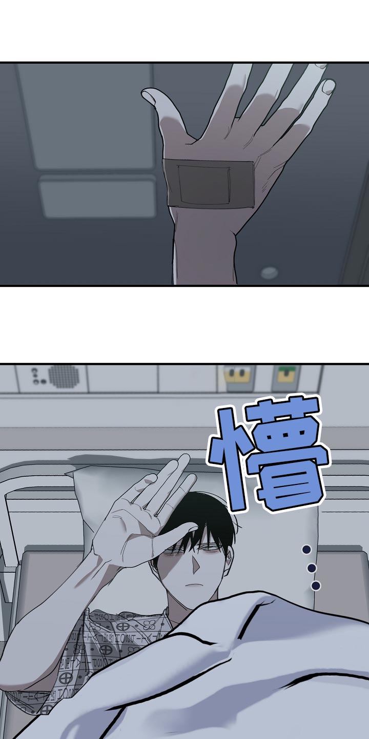 《危险交换》第150章别管我 第16页