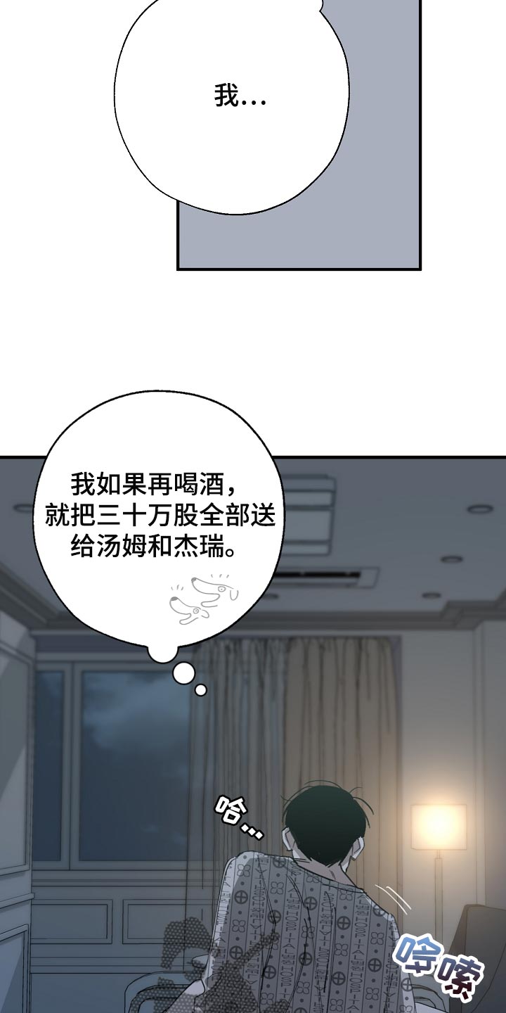 《危险交换》第150章别管我 第18页