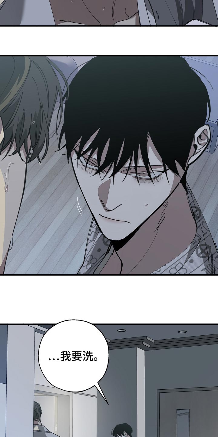 《危险交换》第150章别管我 第23页