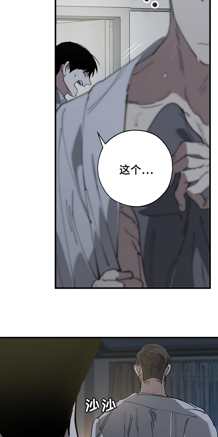 《危险交换》第150章别管我 第25页