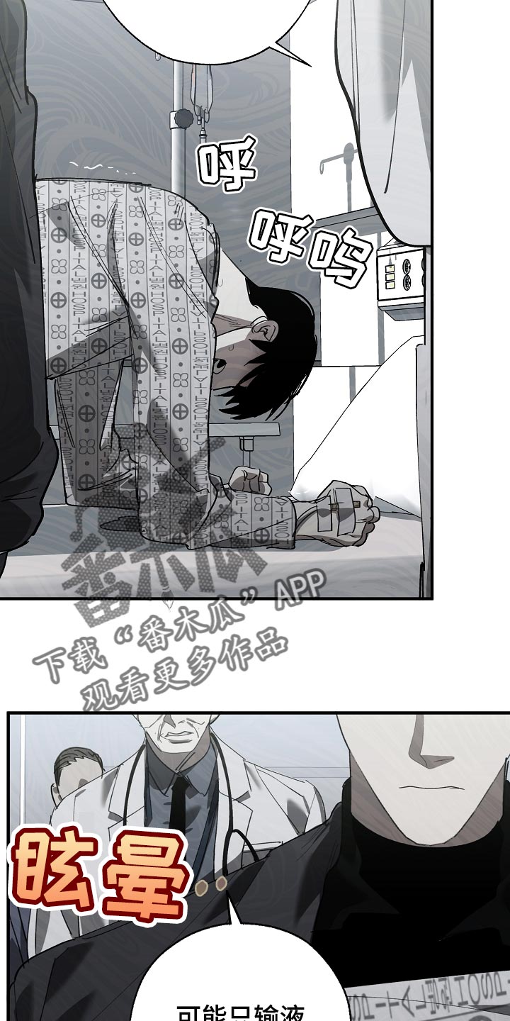 《危险交换》第150章别管我 第2页