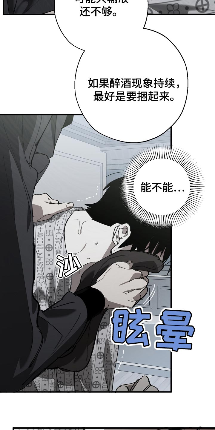 《危险交换》第150章别管我 第3页