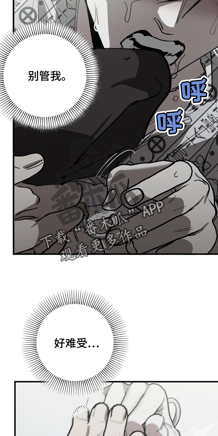 《危险交换》第150章别管我 第4页