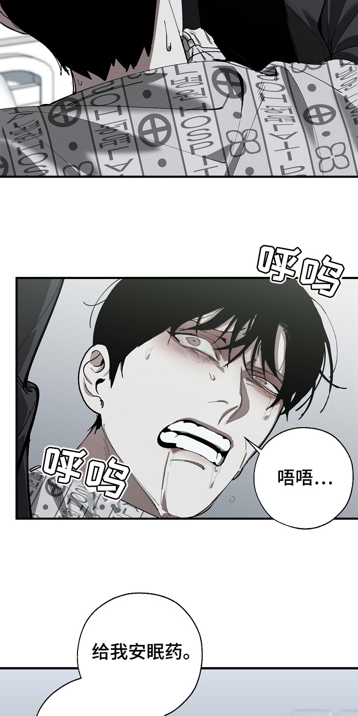 《危险交换》第150章别管我 第6页