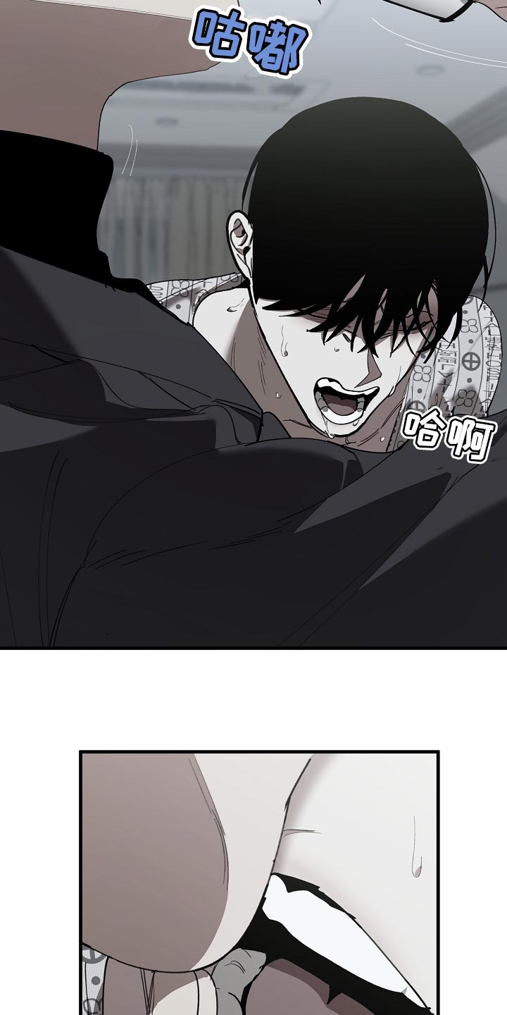 《危险交换》第150章别管我 第8页