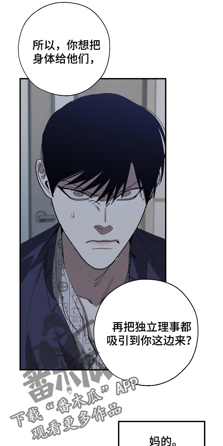 《危险交换》第151章为什么不直说 第10页